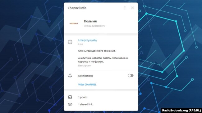 Тэлеграм-канал «Полымя»