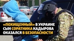 "Похищение" сына соратника Кадырова оказалось фейком