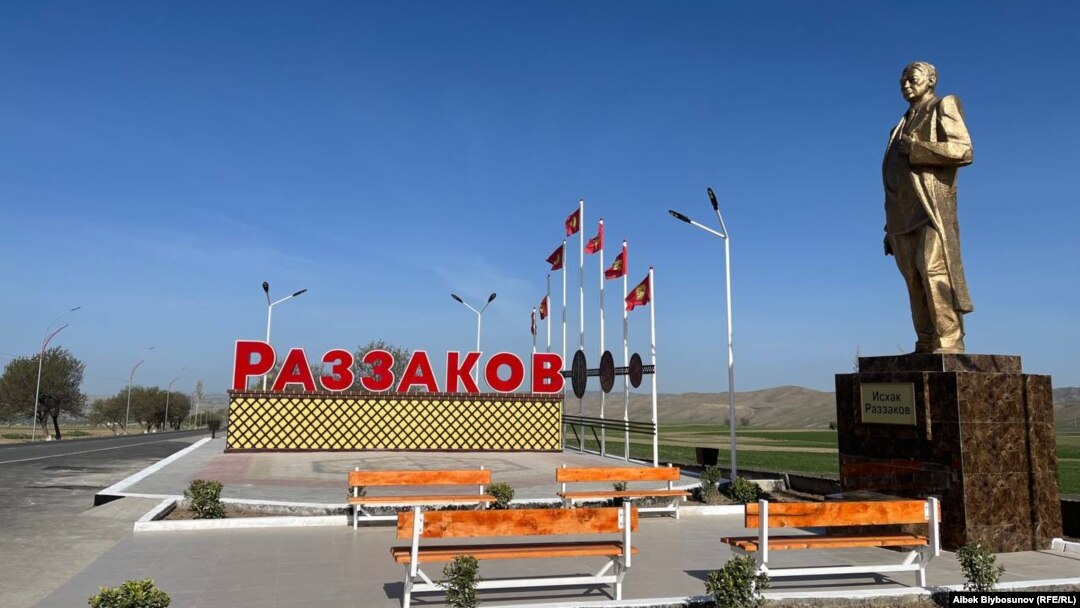 Раззаков шаары. 