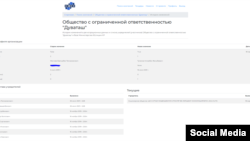 Профиль компании "Дуваташ" на сайте Министерства юстиции.