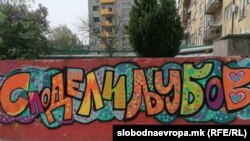 Мурал во средното училиште „Јосип Броз Тито“ во Скопје, кој беше нацртан за време на настанот „Блокирај ја омразата. Сподели љубов!“