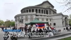 Վանեցյանը Փաշինյանի հեռացման պահանջով նստացույց է սկսել _ Լրատվական կենտրոն, 18-ը ապրիլի, 2022թ.mp4