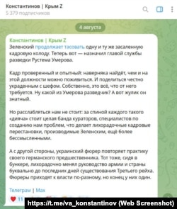 Скриншот сообщения в телеграм-канале Владимира Константинова