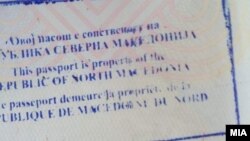 Печат со новото име Република Северна Македонија во пасошите