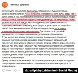 Жители Джанкойского района заявляют, что на пять дней остались без света и воды в результате энергокризиса в Крыму, июль 2026 года