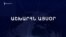 Աշխարհն այսօր 26.02.2025
