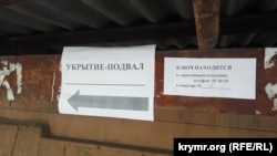 Информация об укрытии в Севастополе