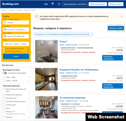 Скриншот с сайта booking.com.