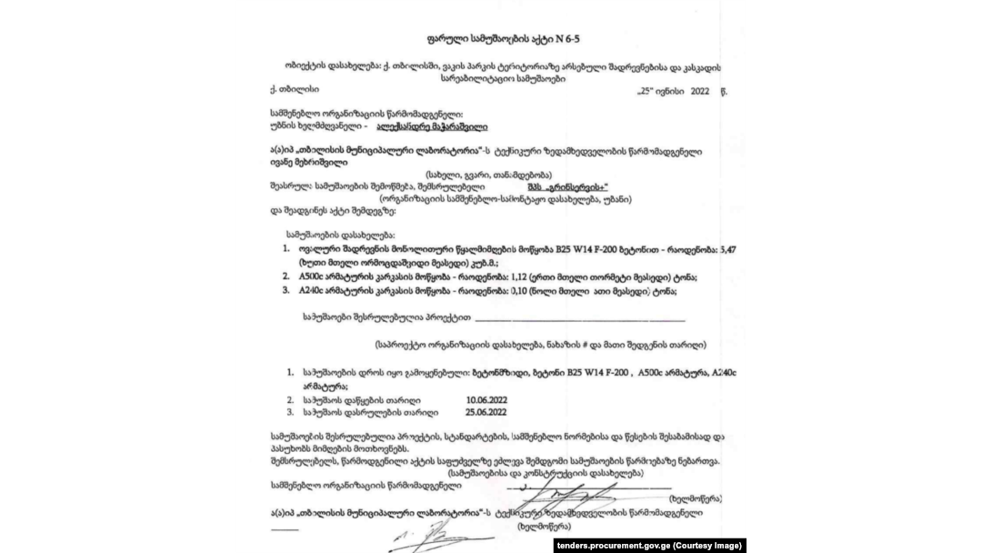 თბილისის მუნიციპალური ლაბორატორიის მიერ გაცემული ერთ-ერთი დასკვნა