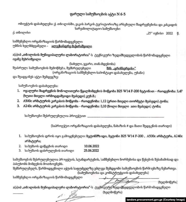 თბილისის მუნიციპალური ლაბორატორიის მიერ გაცემული ერთ-ერთი დასკვნა