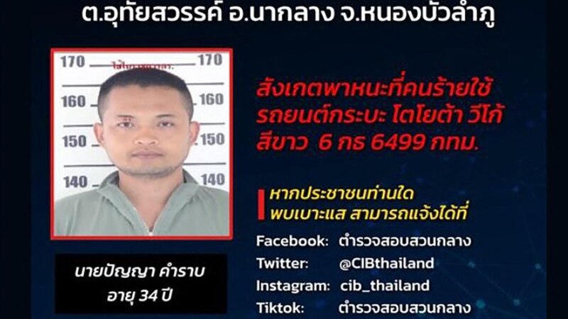 Таиландда собиқ полициячининг болалар марказига қилган ҳужуми оқибатида 30 дан зиёд киши қурбон бўлди