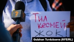 Kyrgyzstan -Media - Microphone, "Azattyk Media" - RFE/RL's Kyrgyz Service march in support of freedom of speech, Bishkek On October 14, 2022, a rally was held in Bishkek in support of independent media and freedom of speech. More than 100 demonstrators g