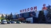 В цехах бывшего военного завода «Муссон» в Севастополе теперь размещается торгово-развлекательный центр. Октябрь 2022 года