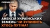 Майже 100% «за»: Кремль підміняє загарбання анексією. Як це зупинити?