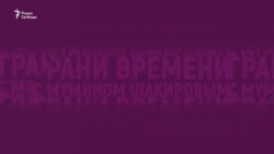 "Россия – феодальное государство, управляемое генерал-лейтенантом" 