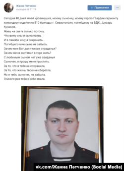 Публікація в соцмережі «ВКонтакте» матері морпіха про місце загибелі Євгена Петченка