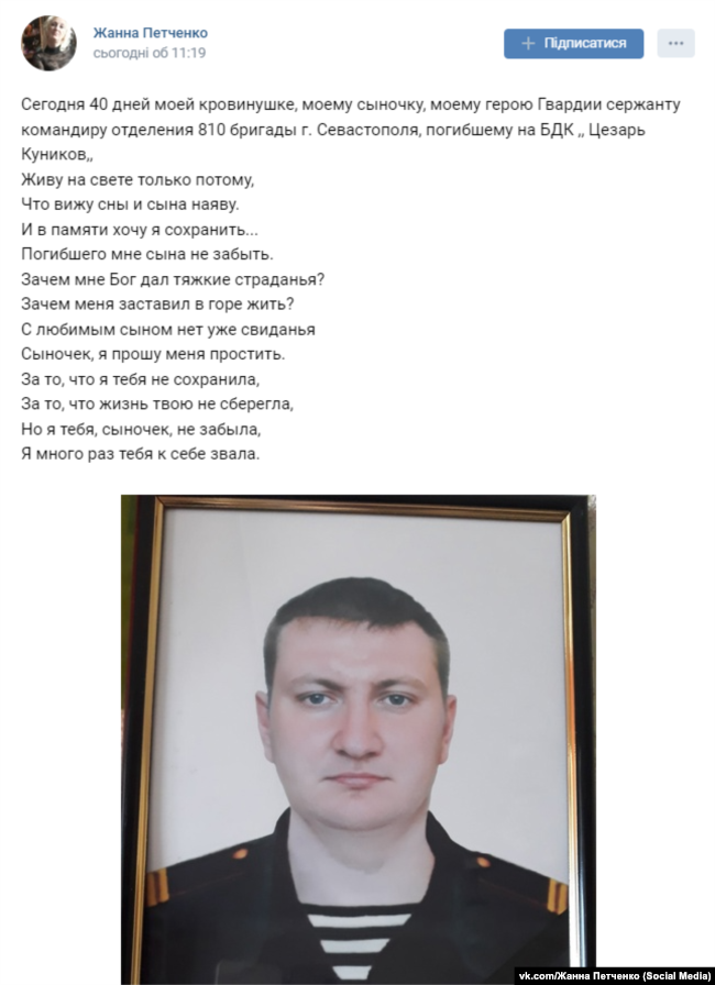 Публикация в соцсети ВКонтакте матери морпеха о месте гибели Евгения Петченко