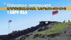 Հայաստանի սահմանները ադրբեջանական ներխուժումից 1 տարի անց