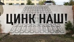 Волгоград, антивоенное граффити "Цинк – наш!"
