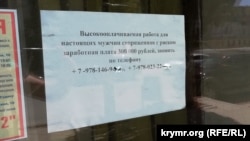 Завуалированное объявление о наборе на военную службу по контракту с указанием размера зарплаты. Крым, май 2022 года