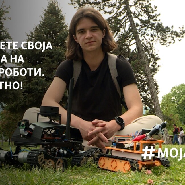 „Ајде да развиеме заедница за роботика во Македонија“