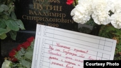 Послание на могиле родителей Владимира Путина в Петербурге