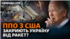 Закрити небо: коли Україна може отримати сучасні системи ППО? 