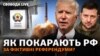 РФ готується анексувати окуповані землі України: як відреагує на це світ та ЗСУ? 