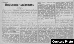 Статья Ильина "Национал-социализм" в парижском "Возрождении". 17.05.1933