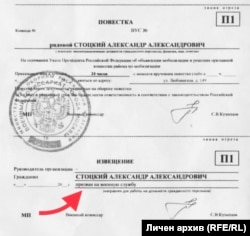  Повиквателната на Стоцки 