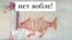 Пратэст супраць «воблы» спарадзіў у Расеі мэмы і сатырычныя песьні