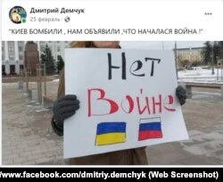 Пост в соцсети Facebook, за который в Крыму судили активиста Дмитрия Демчука