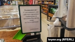 Объявление в супермаркете Симферополя, 9 октября 2022 года