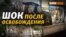 Свідки злочинів Росії та паніка в армії Путіна

