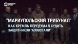 Как пропаганда "переобувалась" после обмена "азовцев" на Медведчука