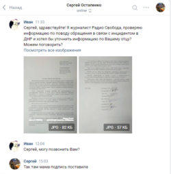 Ответ Сергея Остапенко, скриншот
