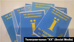 Листовки против российского референдума в Херсонской области, архив