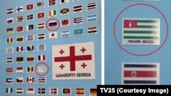 ფოტო ბათუმის მეშვიდე სკოლიდან, სადაც ოკუპირებული აფხაზეთის ე.წ. დროშა გააკრეს