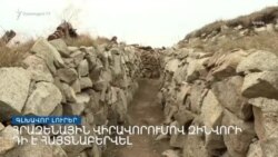Արցախի հարցով Փաշինյանի ելույթը մտահոգել է ընդդիմախոսներին _ Լրատվական կենտրոն _ հոկտեմբերի 1, 2022