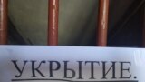  Надпись на подвале "Укрытие" в Керчи, архивное фото