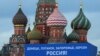 په مرکزي مسکو کې د کلیسا له ودانۍ سره د څلورو اوکراینیو سیمو له روسیې سره د الحاق په اړه بینر یا لوحه - د سېپټېمبر ۲۹مې انځور.