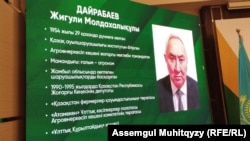 Слайд с изображением фото кандидата в президенты Казахстана от партии «Ауыл» Жигули Дайрабаева