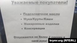 Оголошення в магазині в Керчі після вибуху на Керченському мосту, Крим, 8 жовтня 2022 року