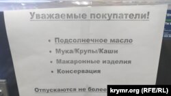 Оголошення в магазині в Керчі після вибуху на Керченському мосту, Крим, 8 жовтня 2022 року