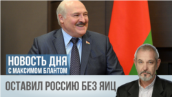 Без яиц. Как скажется на России запрет на экспорт белорусских продуктов 
