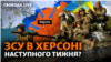 Financial Times: Україна може звільнити Херсон до кінця жовтня