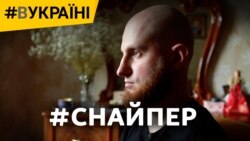 Снайпер: неймовірна історія порятунку | #ВУкраїні