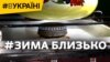 Зима близько: чи буде в оселях українців зимою газ? 