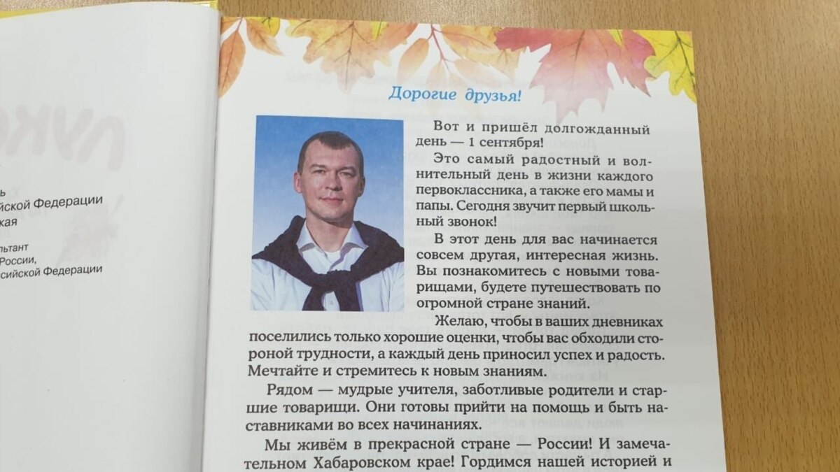 В Хабаровске первоклассники получат учебники с портретом губернатора - Vimarsana News