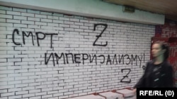 Белград: пророссийское граффити с использованием символа Z на одной из улиц Белграда